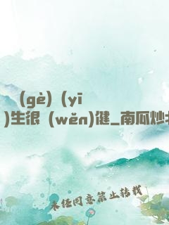 這個(gè)醫(yī)生很穩(wěn)健