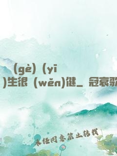 這個(gè)醫(yī)生很穩(wěn)健