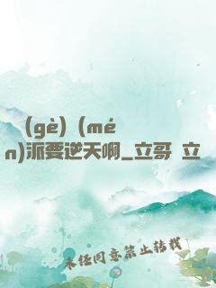 這個(gè)門(mén)派要逆天啊