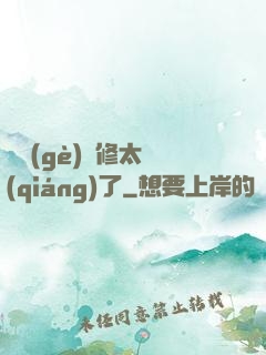 這個(gè)靈修太強(qiáng)了