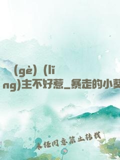 這個(gè)領(lǐng)主不好惹