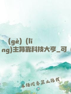 這個(gè)領(lǐng)主背靠科技大亨