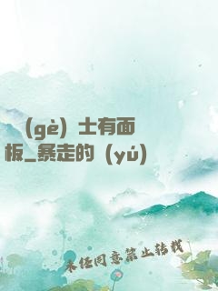 這個(gè)騎士有面板