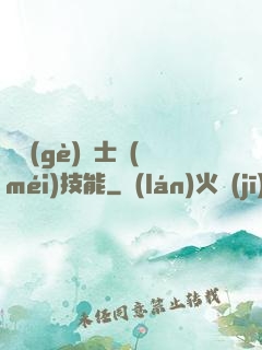 這個(gè)騎士沒(méi)技能