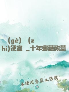 這個(gè)體質(zhì)便宜賣