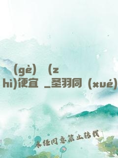 這個(gè)體質(zhì)便宜賣