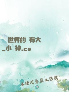 這個世界的夢有大問題