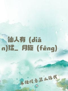 這個仙人有點(diǎn)猛