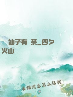這個仙子有點茶