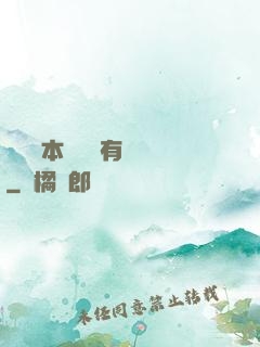 這個劇本殺絕對有問題