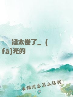 這個劍修太卷了