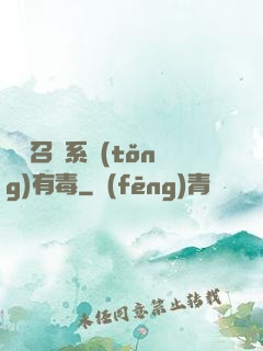 這個召喚系統(tǒng)有毒