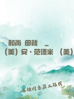 這個和尚種田就變強