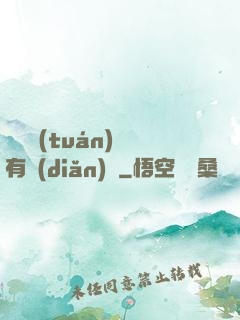 這個團(tuán)寵有點(diǎn)兇