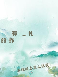 這個團寵有點兇