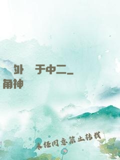 這個外掛過于中二