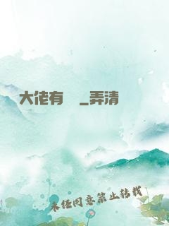 這個大佬有點茍