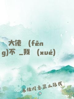 這個大佬畫風(fēng)不對