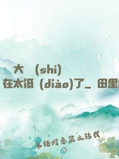 這個大師實(shí)在太低調(diào)了