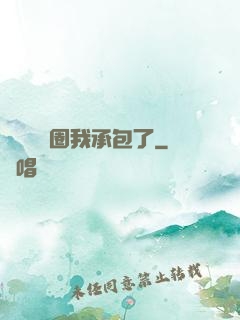 這個娛樂圈我承包了