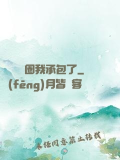 這個娛樂圈我承包了