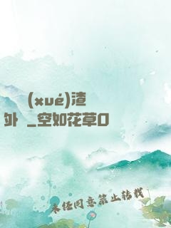 這個學(xué)渣開外掛