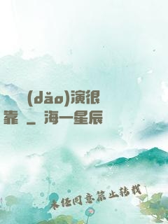 這個導(dǎo)演很靠譜