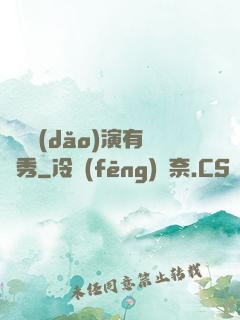 這個導(dǎo)演有點秀