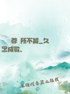 這個師尊無所不能