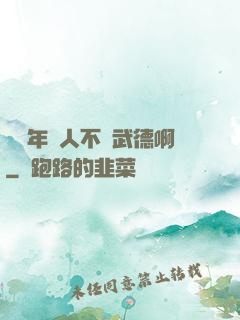 這個年輕人不講武德啊
