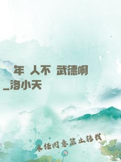 這個年輕人不講武德啊
