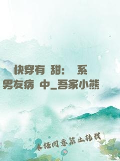 這個快穿有點甜：貓系男友病嬌中