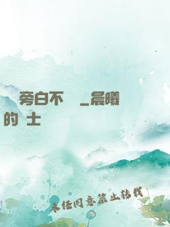 這個旁白不對勁