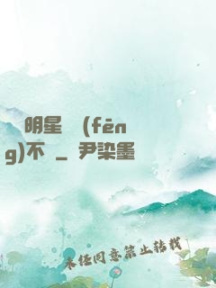 這個明星畫風(fēng)不對