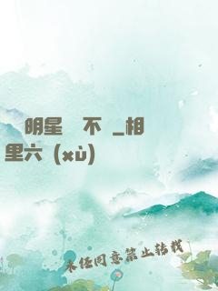 這個明星畫風不對
