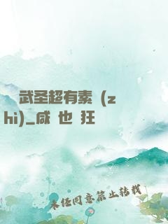 這個武圣超有素質(zhì)