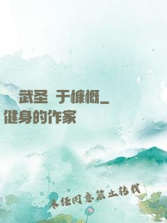 這個武圣過于慷慨