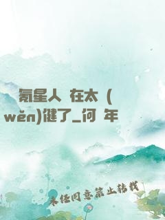 這個氪星人實在太穩(wěn)健了