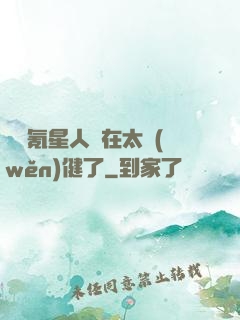 這個氪星人實在太穩(wěn)健了