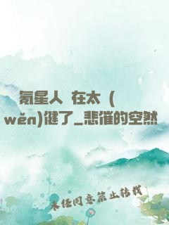 這個氪星人實在太穩(wěn)健了