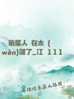 這個氪星人實在太穩(wěn)健了
