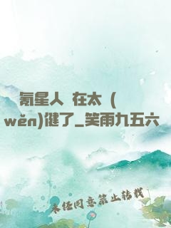 這個氪星人實在太穩(wěn)健了