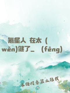這個氪星人實在太穩(wěn)健了