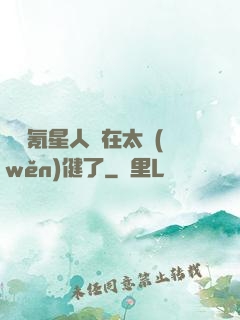 這個氪星人實在太穩(wěn)健了