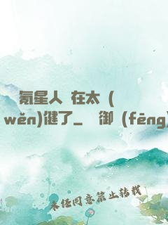 這個氪星人實在太穩(wěn)健了