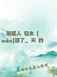 這個氪星人實在太穩(wěn)健了