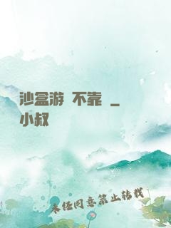 這個沙盒游戲不靠譜