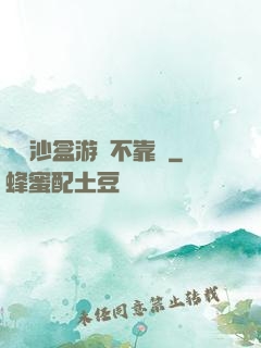 這個沙盒游戲不靠譜