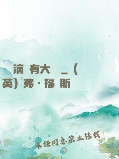 這個演員有大問題