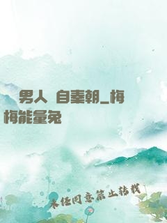 這個男人來自秦朝